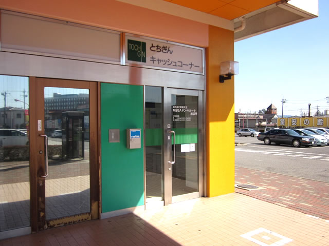 栃木銀行(ATM)